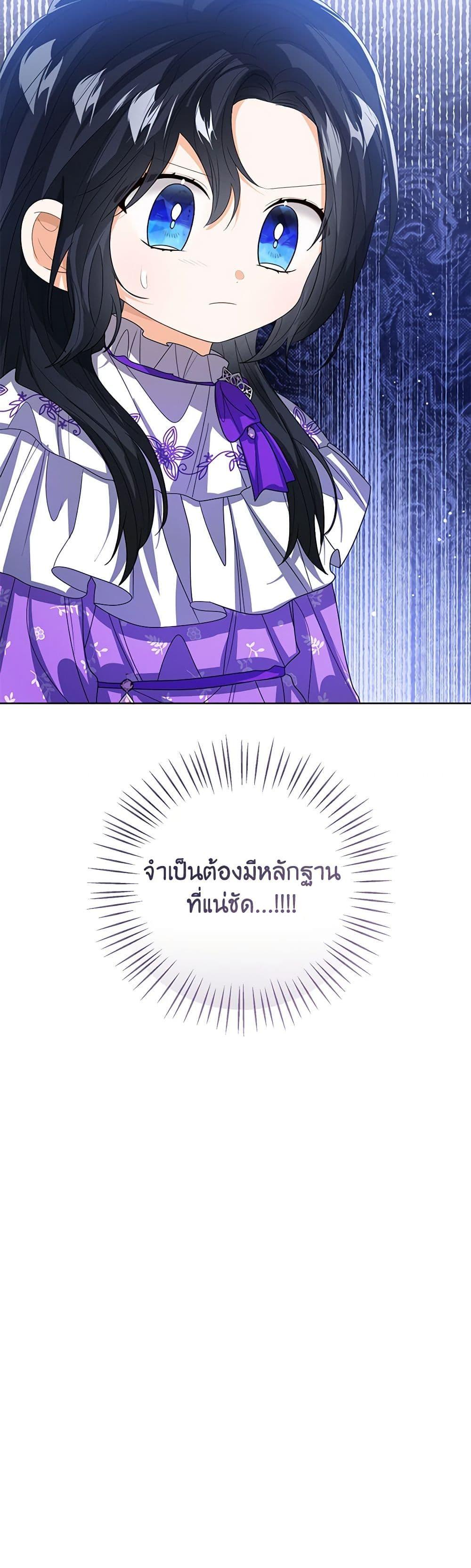 The Baby Princess Can See Status Windows ตอนที่ 97 แปลไทย page 11