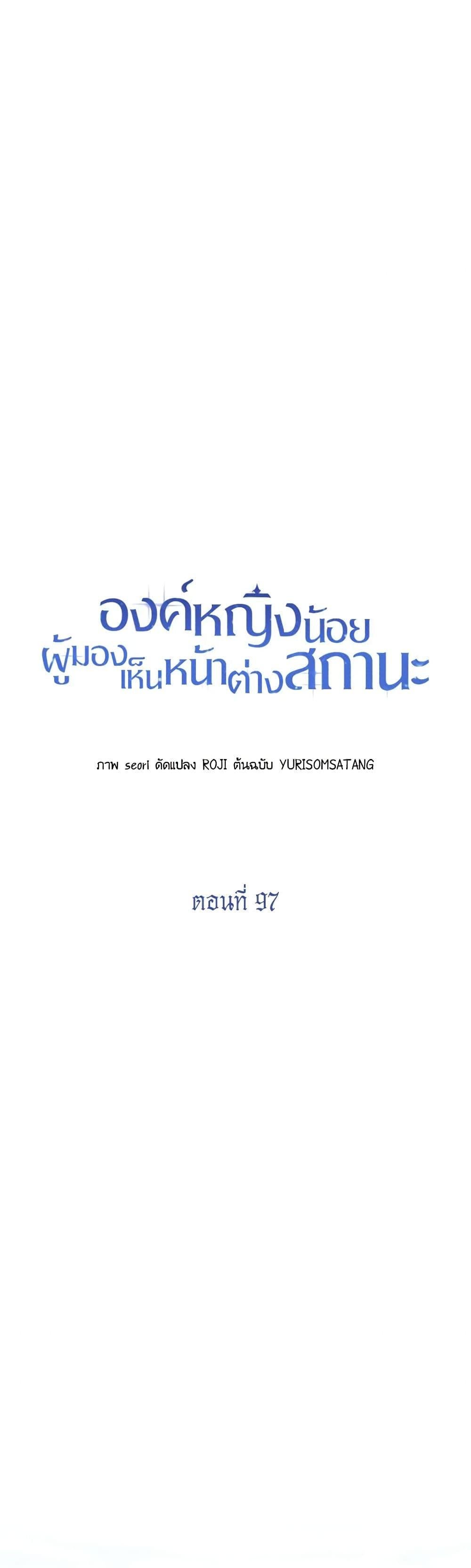 The Baby Princess Can See Status Windows ตอนที่ 97 แปลไทย page 12