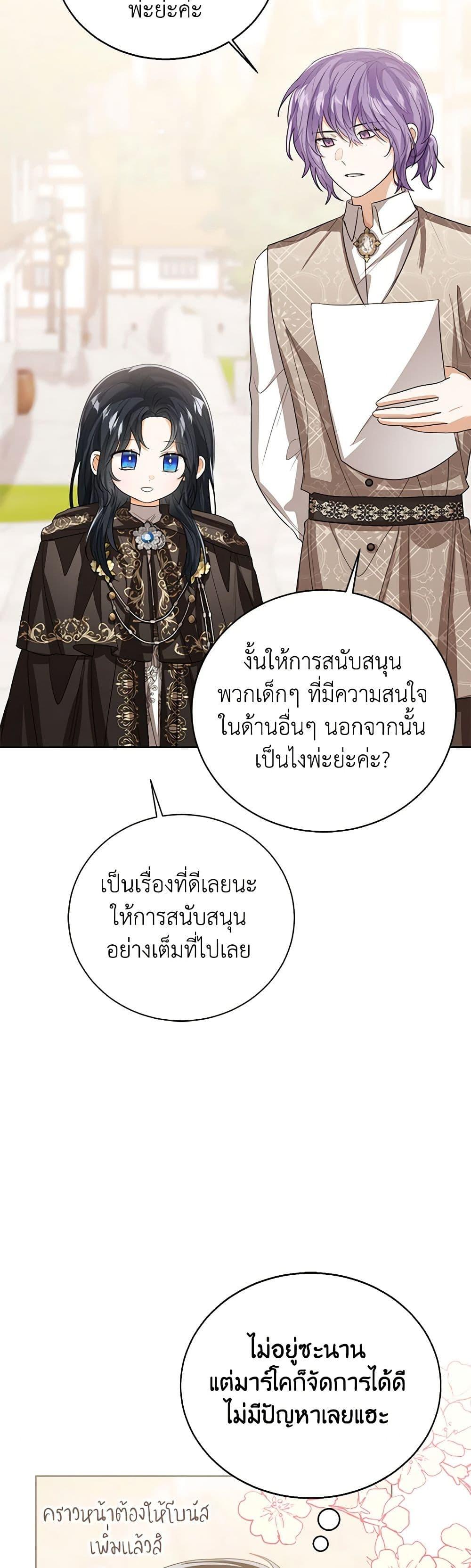 The Baby Princess Can See Status Windows ตอนที่ 97 แปลไทย page 14