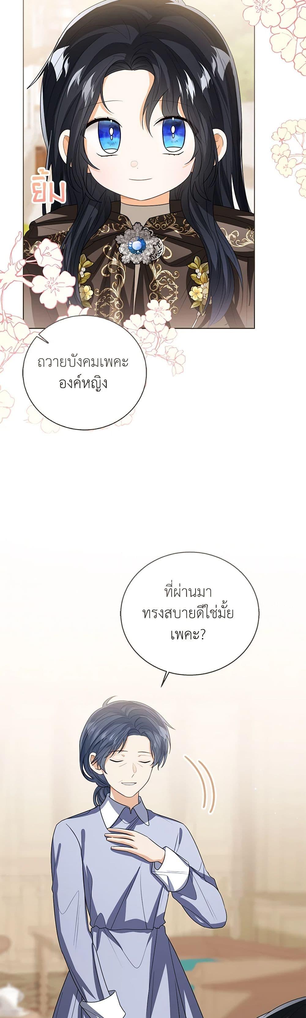 The Baby Princess Can See Status Windows ตอนที่ 97 แปลไทย page 15