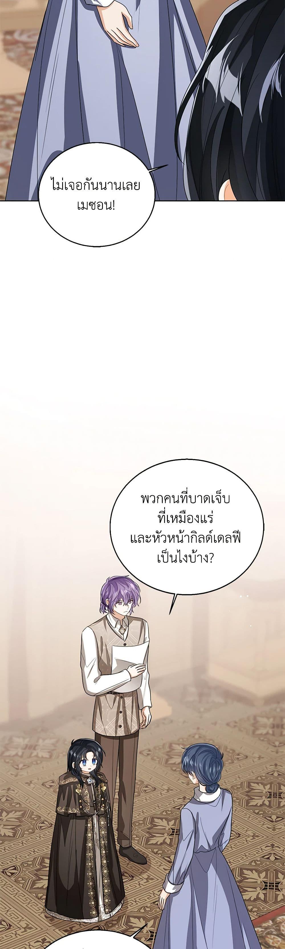 The Baby Princess Can See Status Windows ตอนที่ 97 แปลไทย page 16