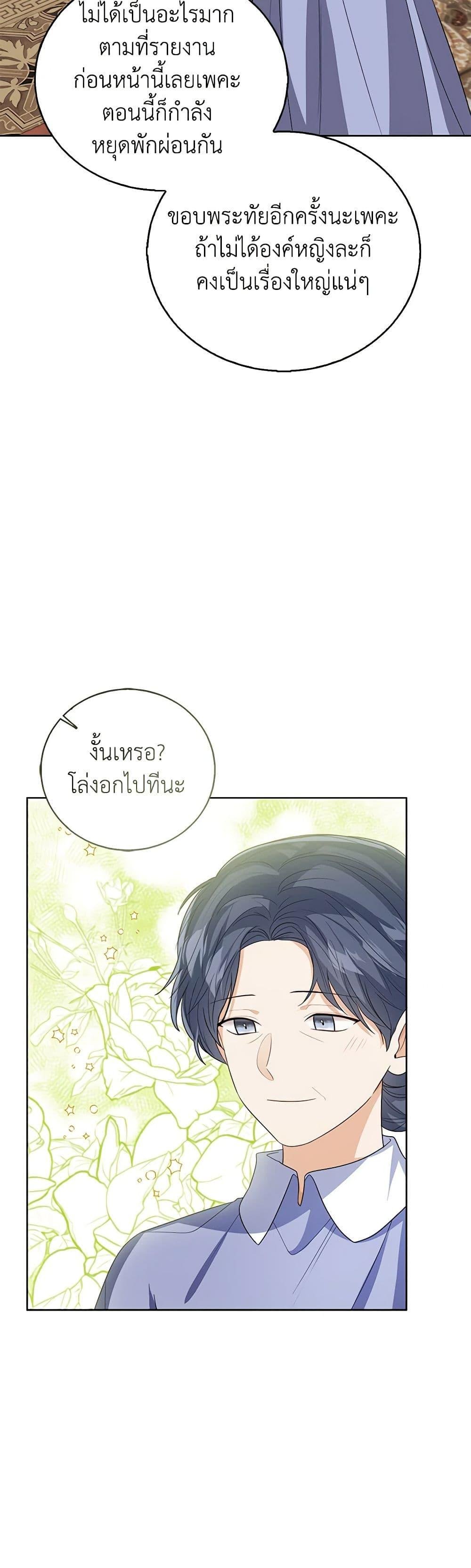 The Baby Princess Can See Status Windows ตอนที่ 97 แปลไทย page 17
