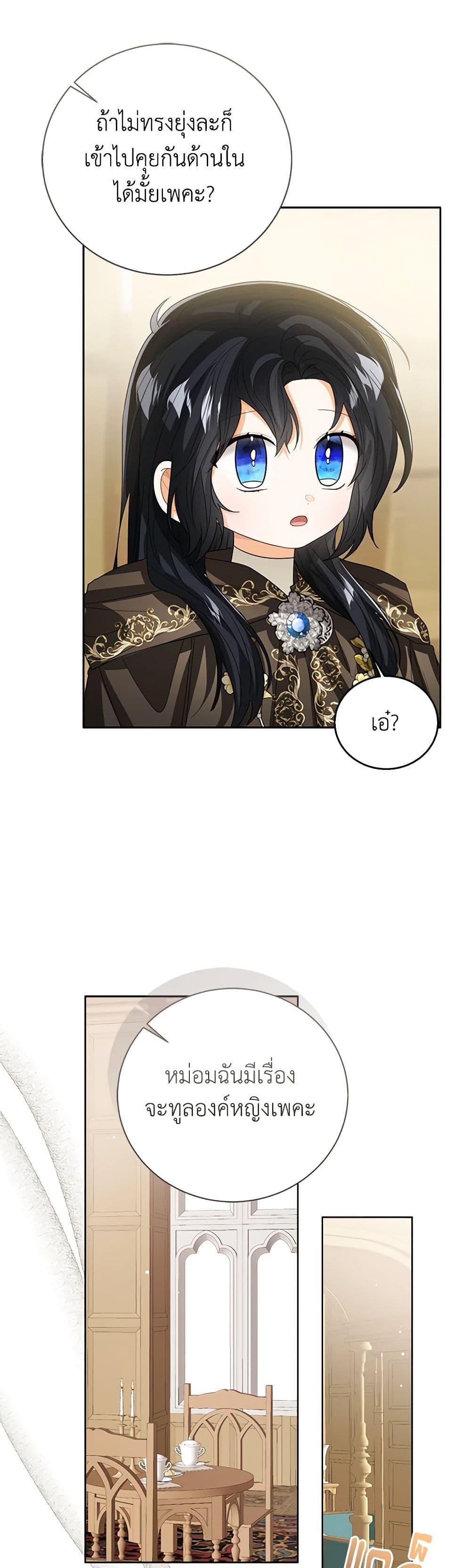 The Baby Princess Can See Status Windows ตอนที่ 97 แปลไทย page 18