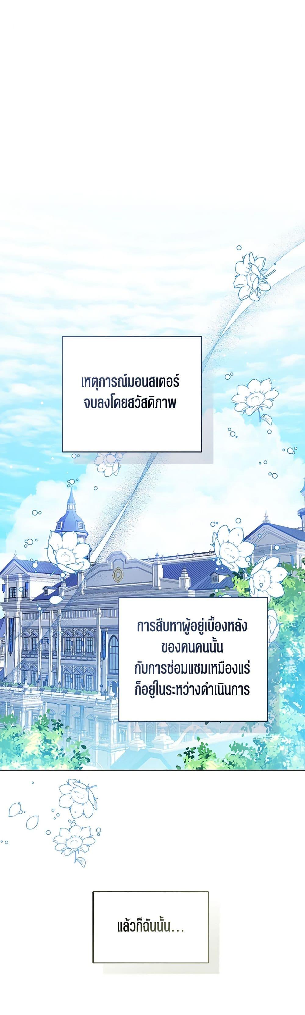 The Baby Princess Can See Status Windows ตอนที่ 97 แปลไทย page 1