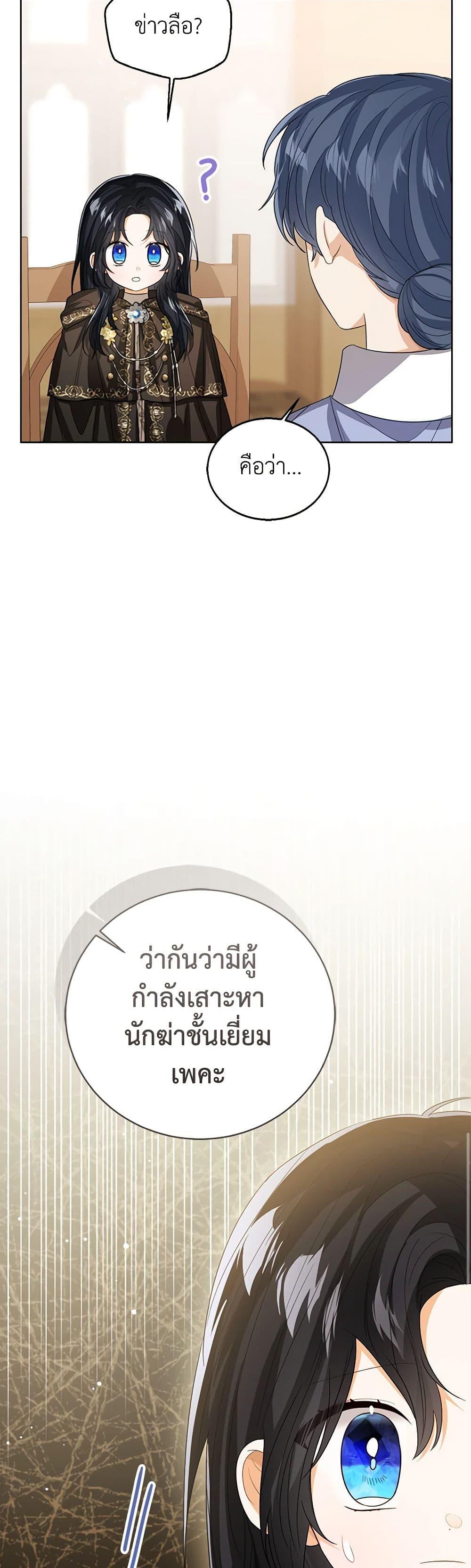 The Baby Princess Can See Status Windows ตอนที่ 97 แปลไทย page 20