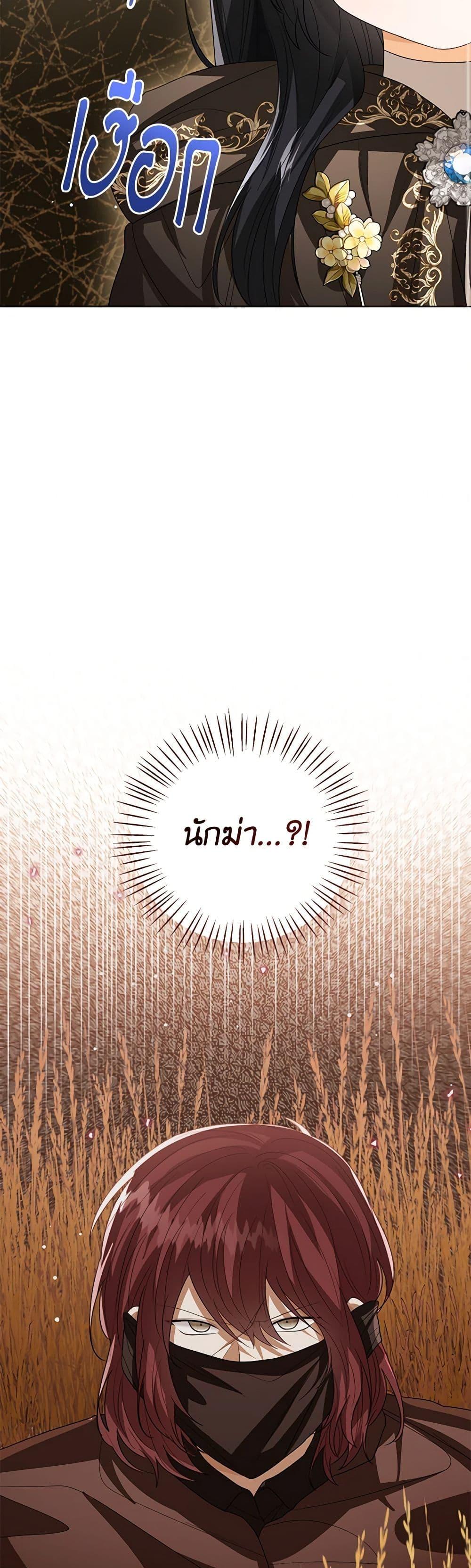 The Baby Princess Can See Status Windows ตอนที่ 97 แปลไทย page 21