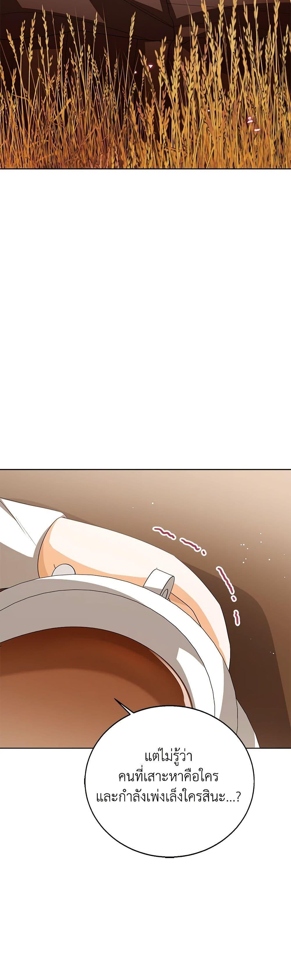 The Baby Princess Can See Status Windows ตอนที่ 97 แปลไทย page 22