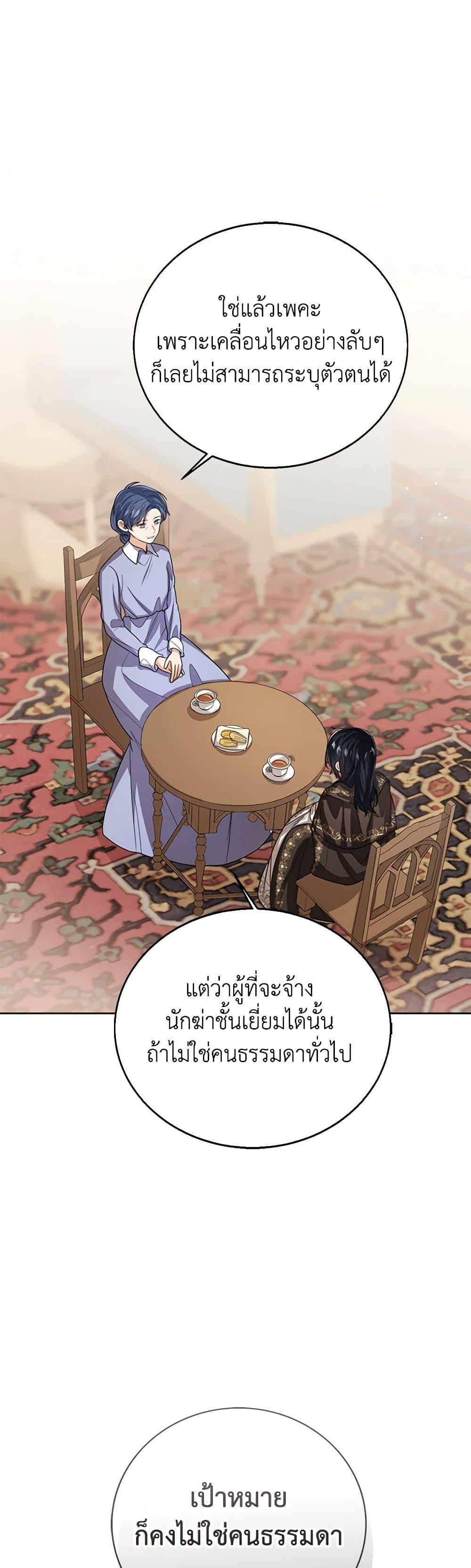 The Baby Princess Can See Status Windows ตอนที่ 97 แปลไทย page 23