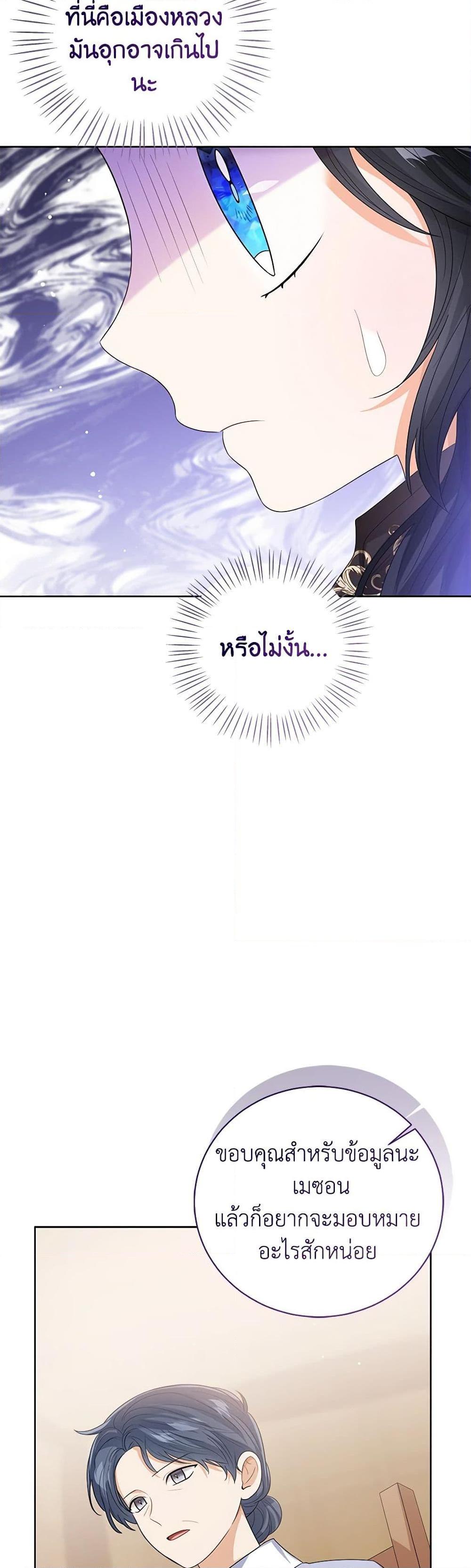 The Baby Princess Can See Status Windows ตอนที่ 97 แปลไทย page 25