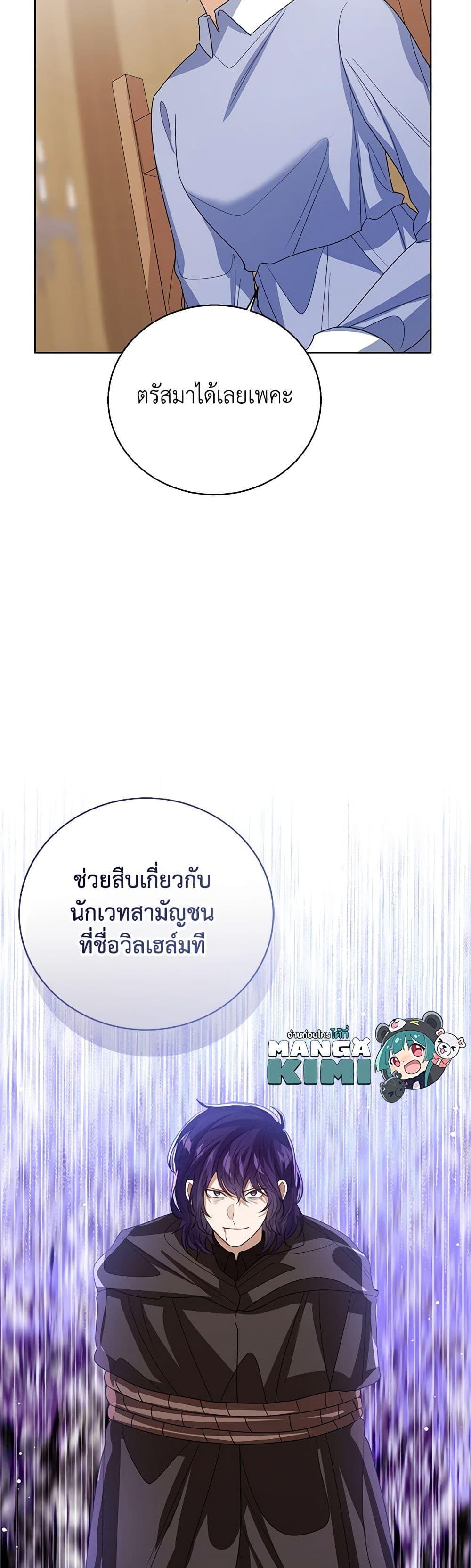 The Baby Princess Can See Status Windows ตอนที่ 97 แปลไทย page 26