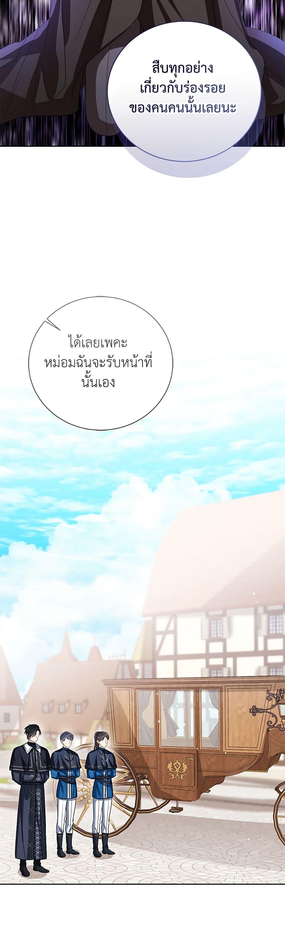 The Baby Princess Can See Status Windows ตอนที่ 97 แปลไทย page 27