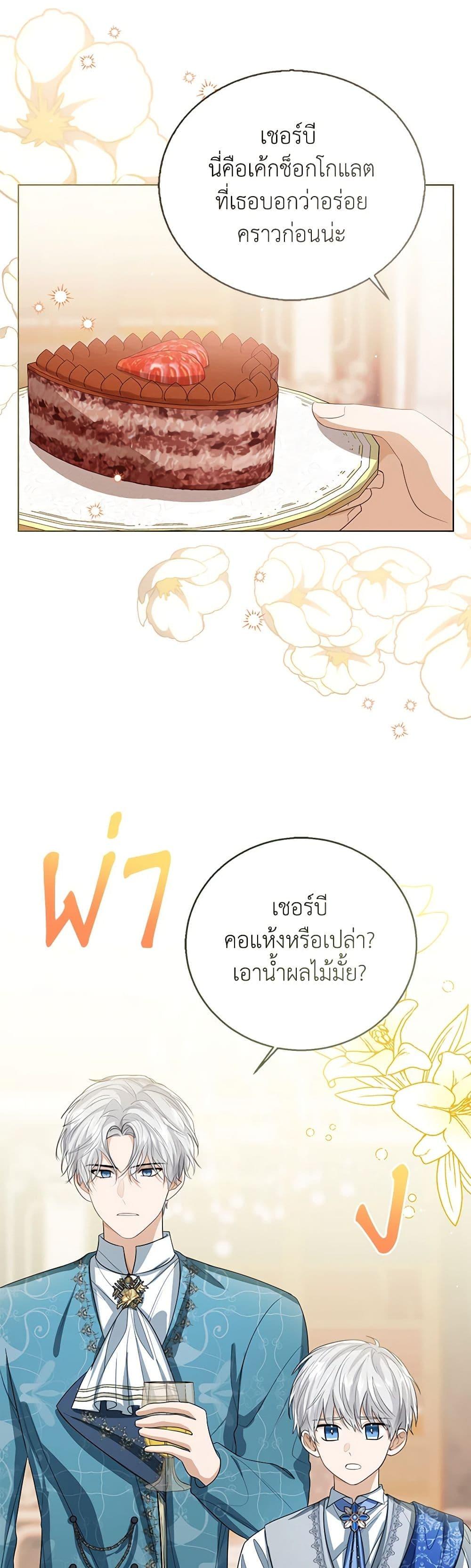 The Baby Princess Can See Status Windows ตอนที่ 97 แปลไทย page 2