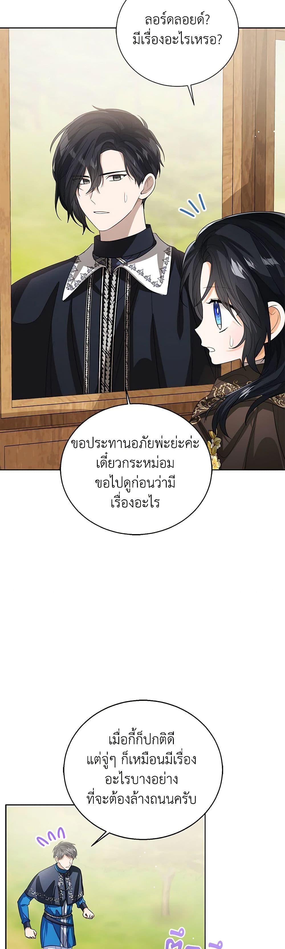The Baby Princess Can See Status Windows ตอนที่ 97 แปลไทย page 30