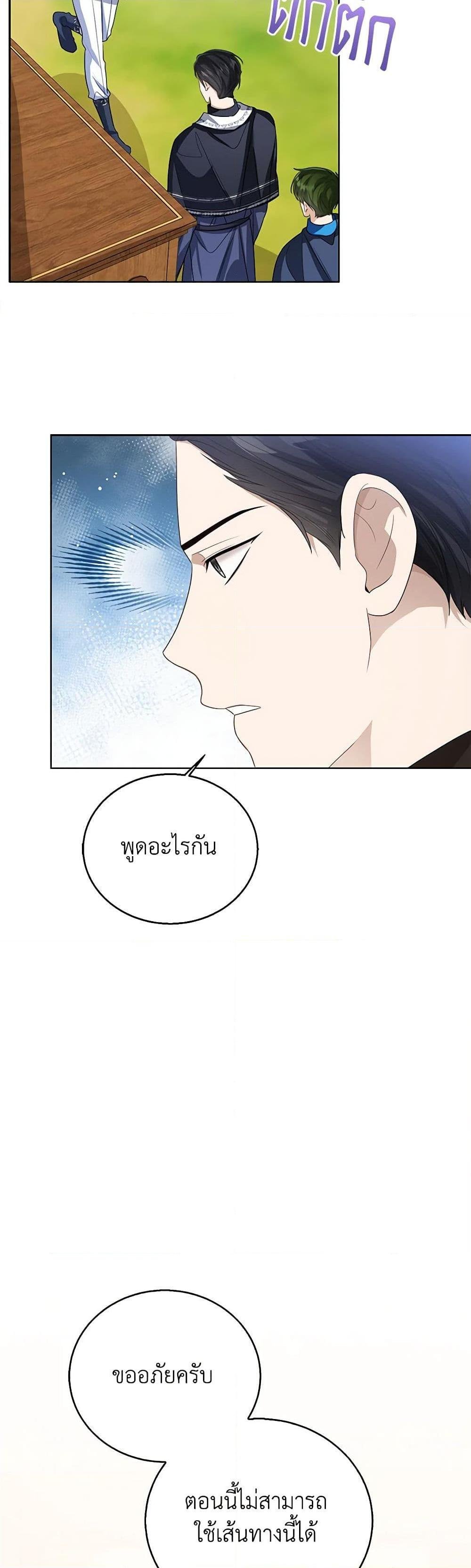 The Baby Princess Can See Status Windows ตอนที่ 97 แปลไทย page 31