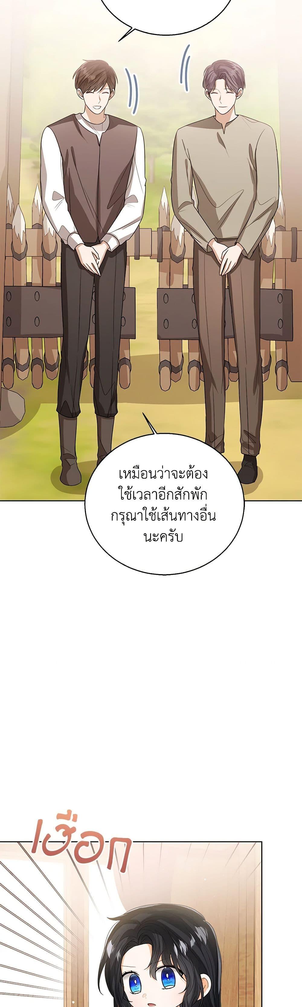 The Baby Princess Can See Status Windows ตอนที่ 97 แปลไทย page 32