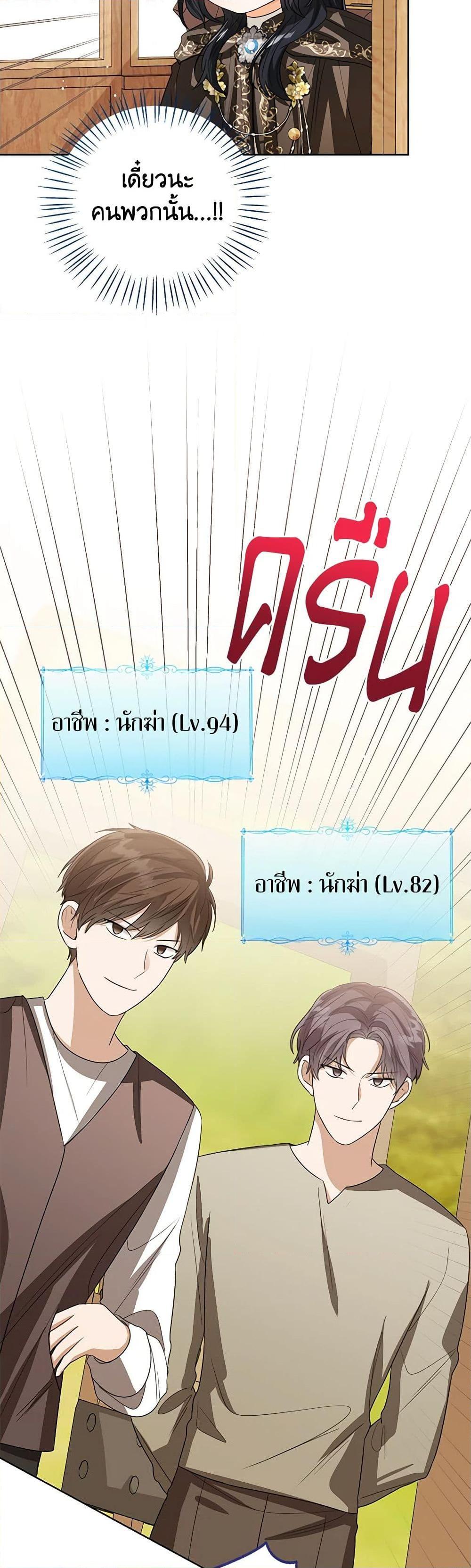 The Baby Princess Can See Status Windows ตอนที่ 97 แปลไทย page 33