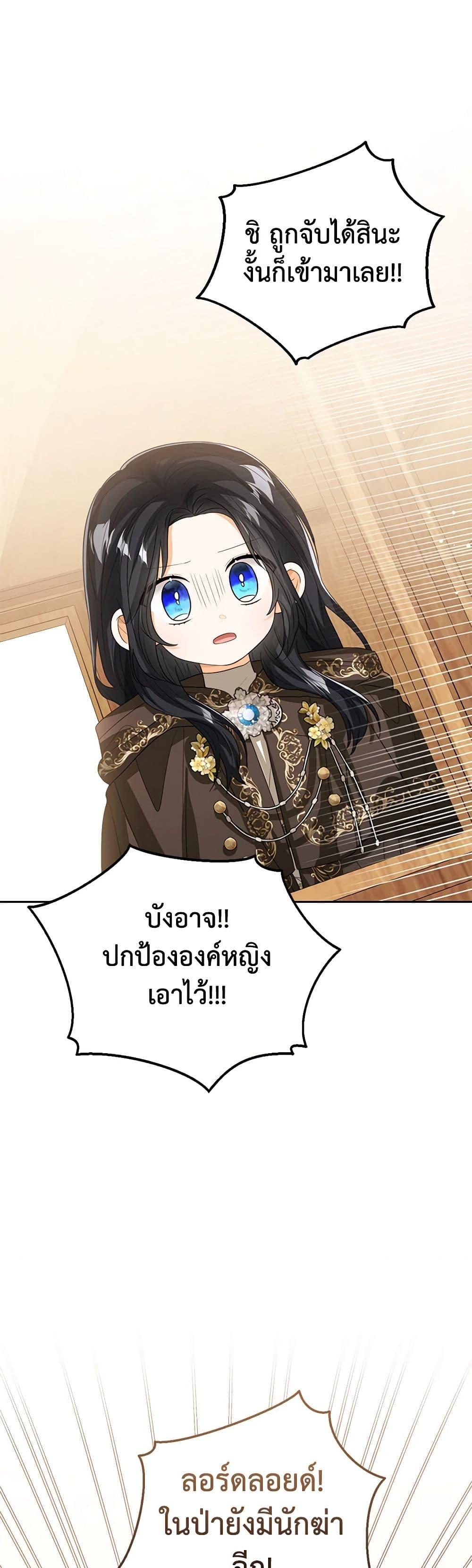 The Baby Princess Can See Status Windows ตอนที่ 97 แปลไทย page 35