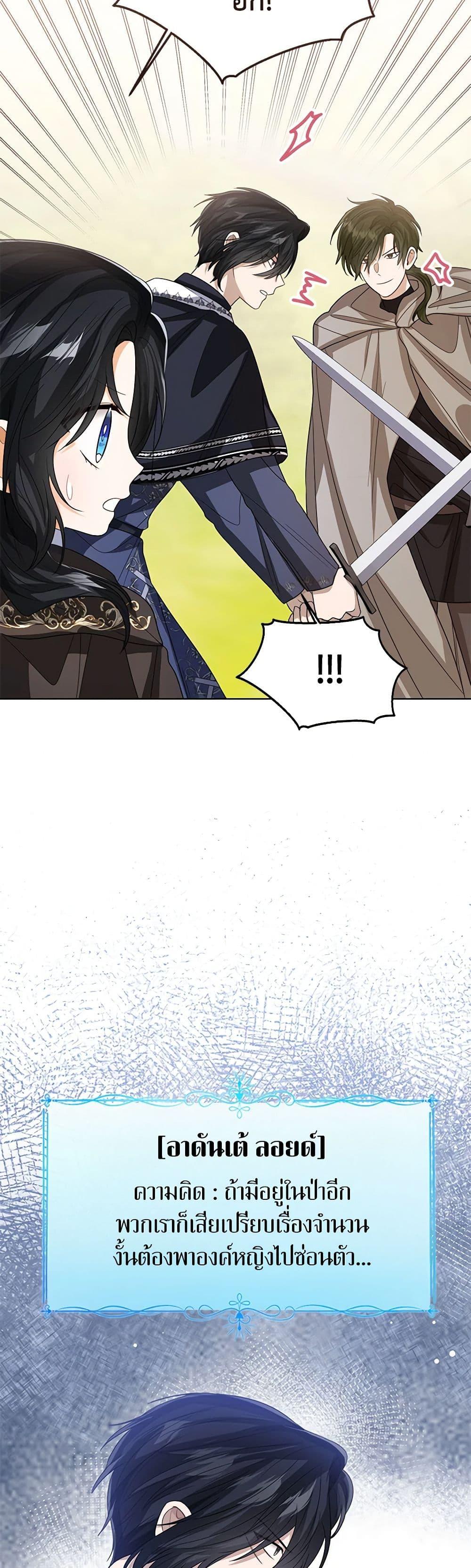 The Baby Princess Can See Status Windows ตอนที่ 97 แปลไทย page 36