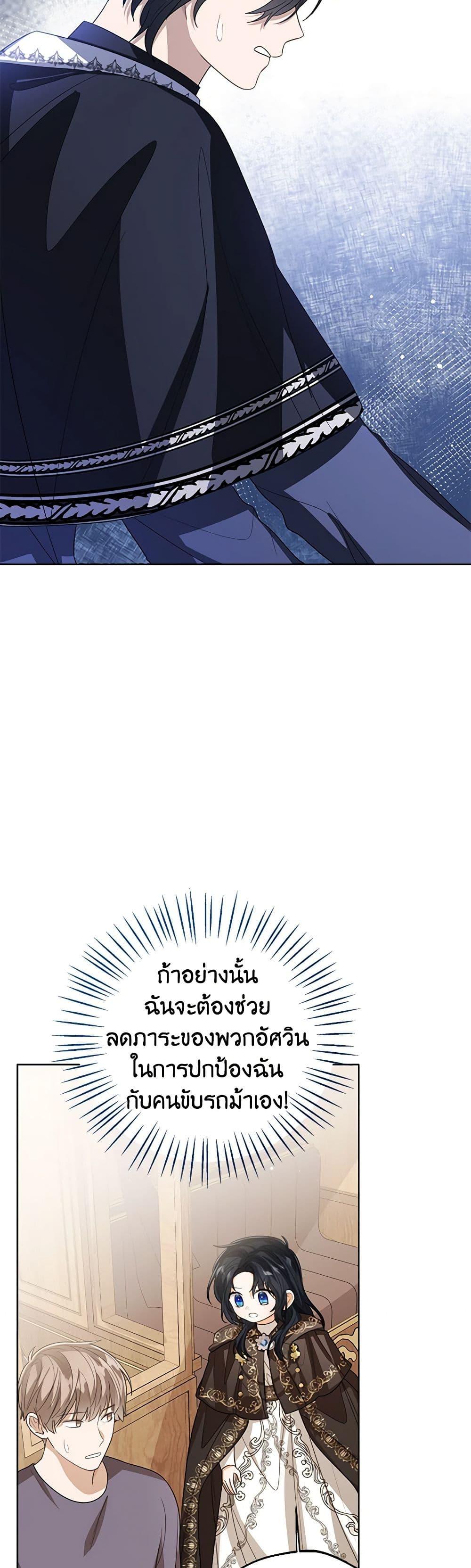 The Baby Princess Can See Status Windows ตอนที่ 97 แปลไทย page 37