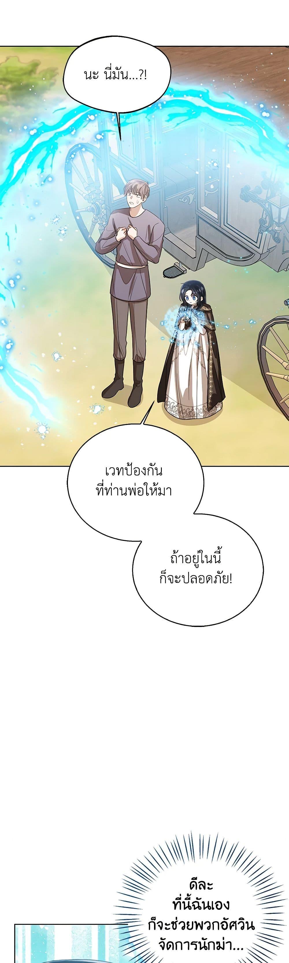 The Baby Princess Can See Status Windows ตอนที่ 97 แปลไทย page 39