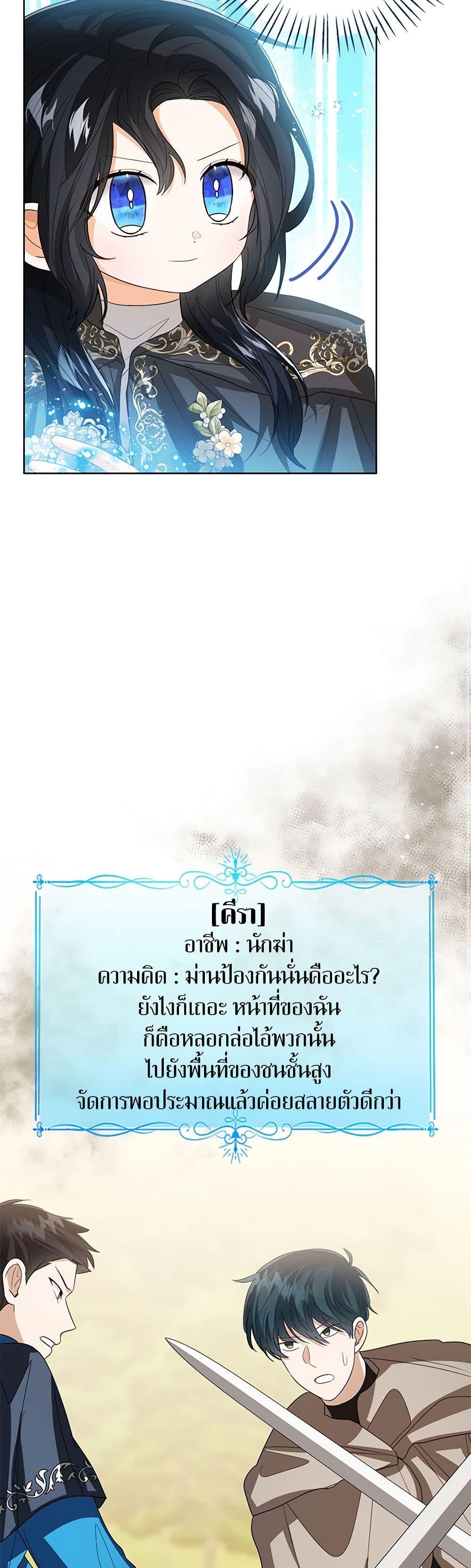 The Baby Princess Can See Status Windows ตอนที่ 97 แปลไทย page 40