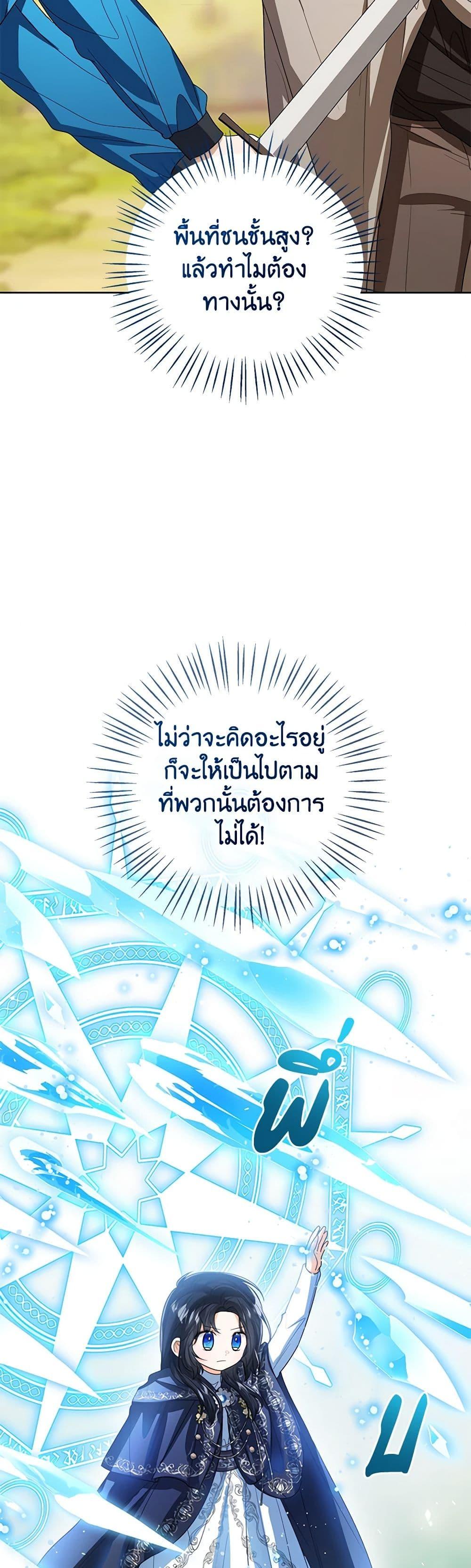 The Baby Princess Can See Status Windows ตอนที่ 97 แปลไทย page 41