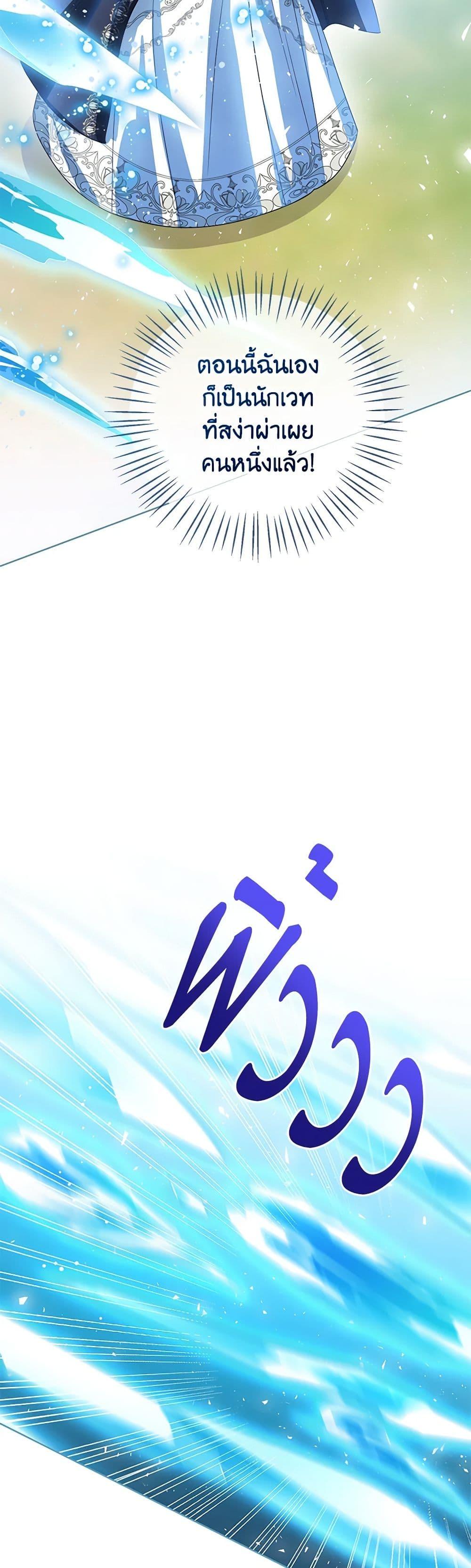 The Baby Princess Can See Status Windows ตอนที่ 97 แปลไทย page 42