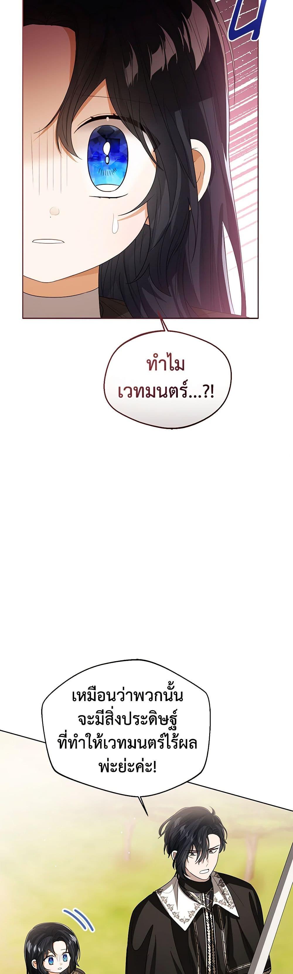 The Baby Princess Can See Status Windows ตอนที่ 97 แปลไทย page 45