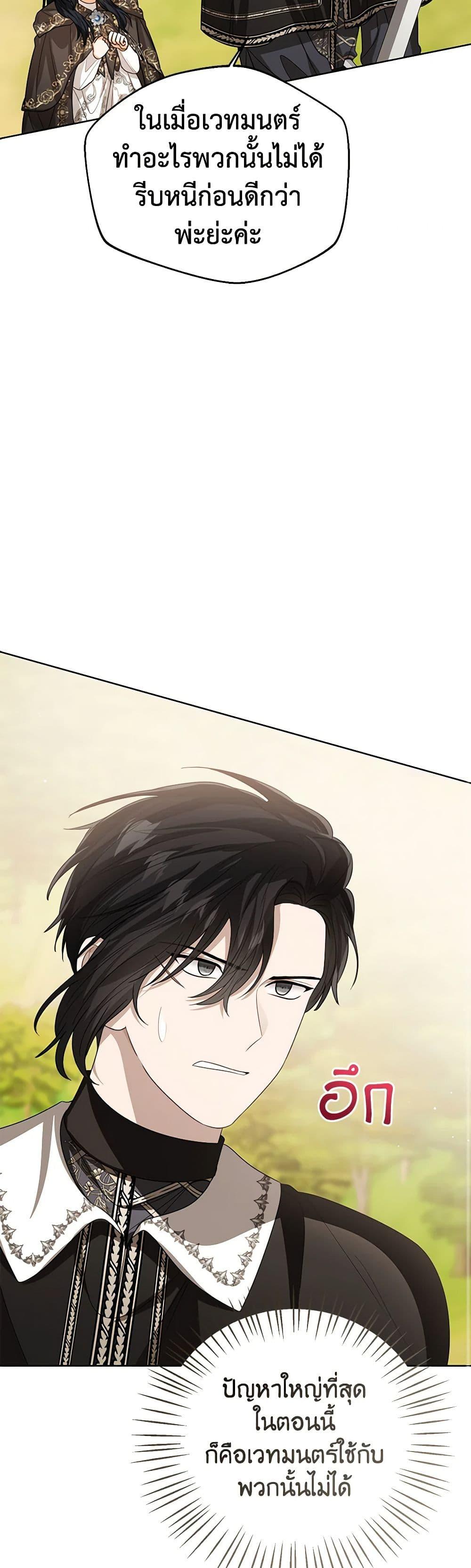 The Baby Princess Can See Status Windows ตอนที่ 97 แปลไทย page 46