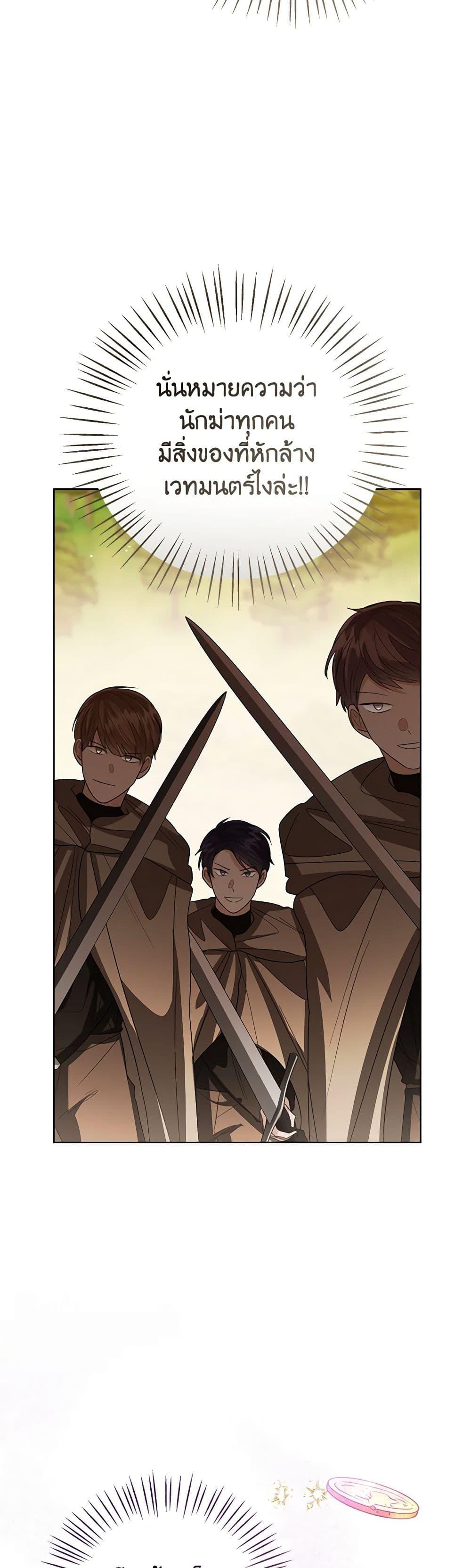 The Baby Princess Can See Status Windows ตอนที่ 97 แปลไทย page 47