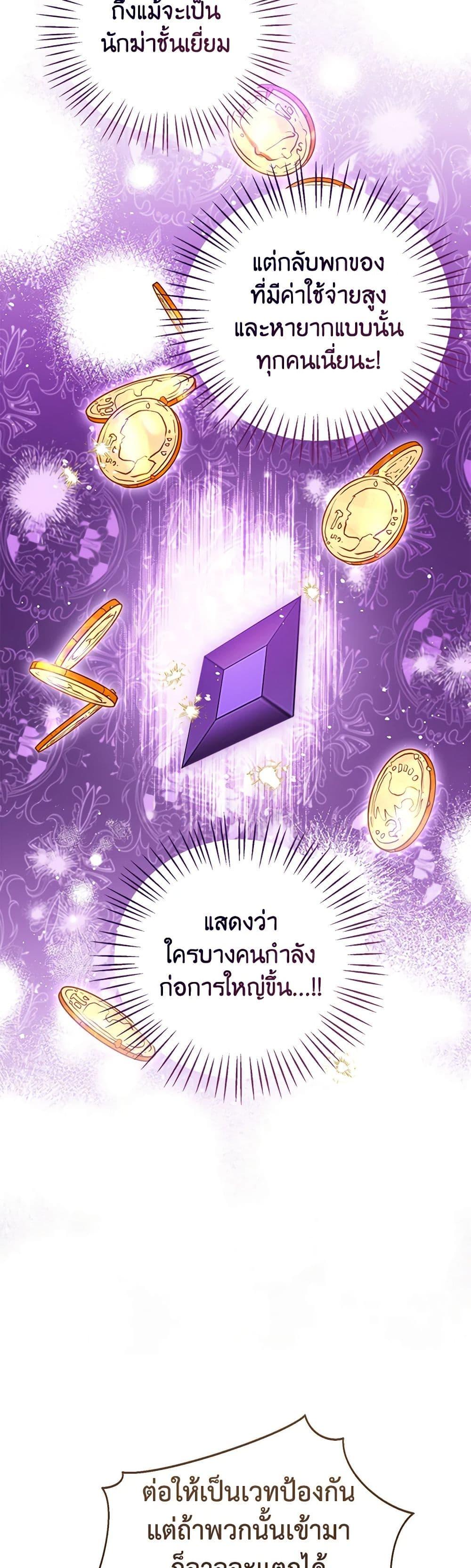 The Baby Princess Can See Status Windows ตอนที่ 97 แปลไทย page 48