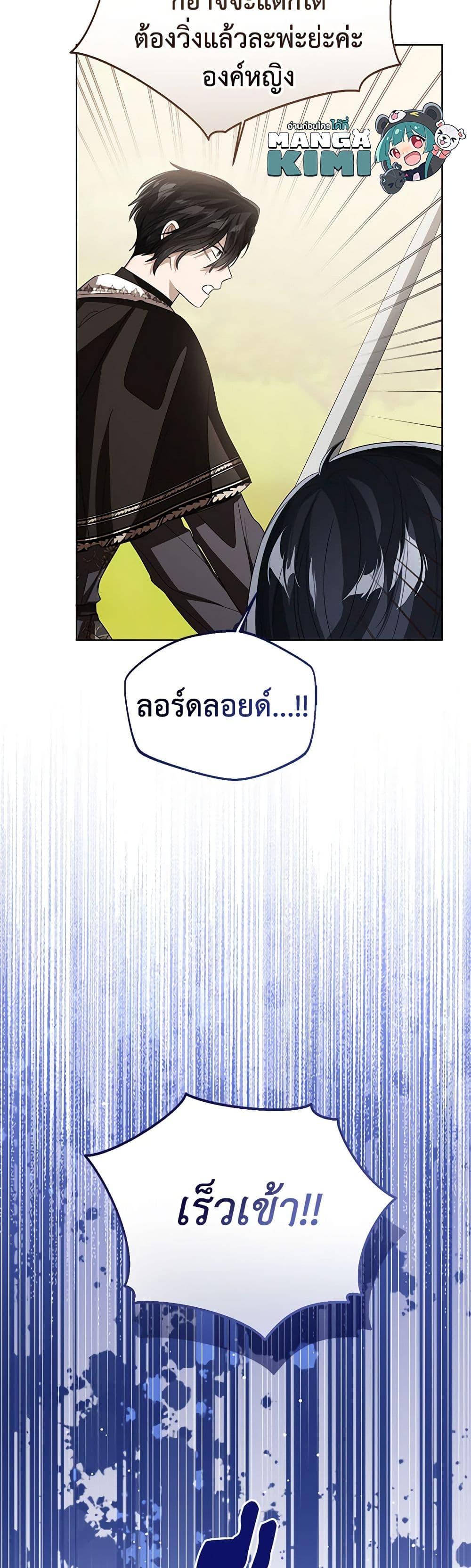 The Baby Princess Can See Status Windows ตอนที่ 97 แปลไทย page 49