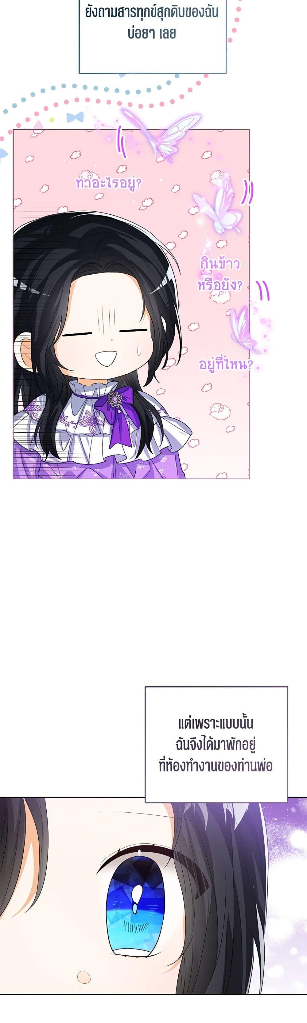 The Baby Princess Can See Status Windows ตอนที่ 97 แปลไทย page 5