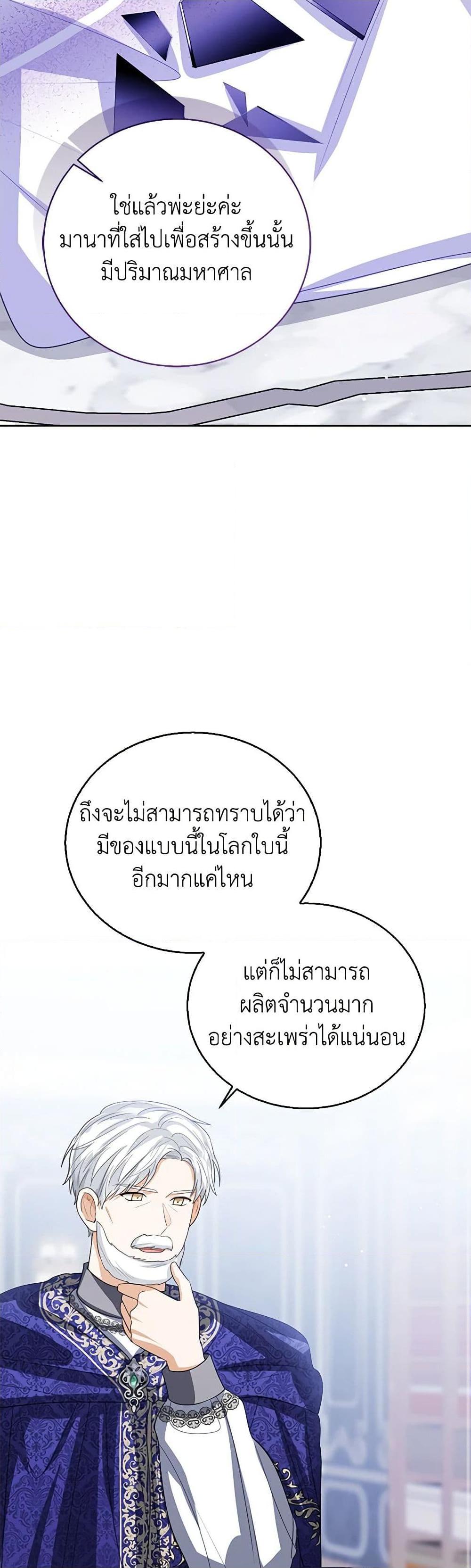 The Baby Princess Can See Status Windows ตอนที่ 97 แปลไทย page 7