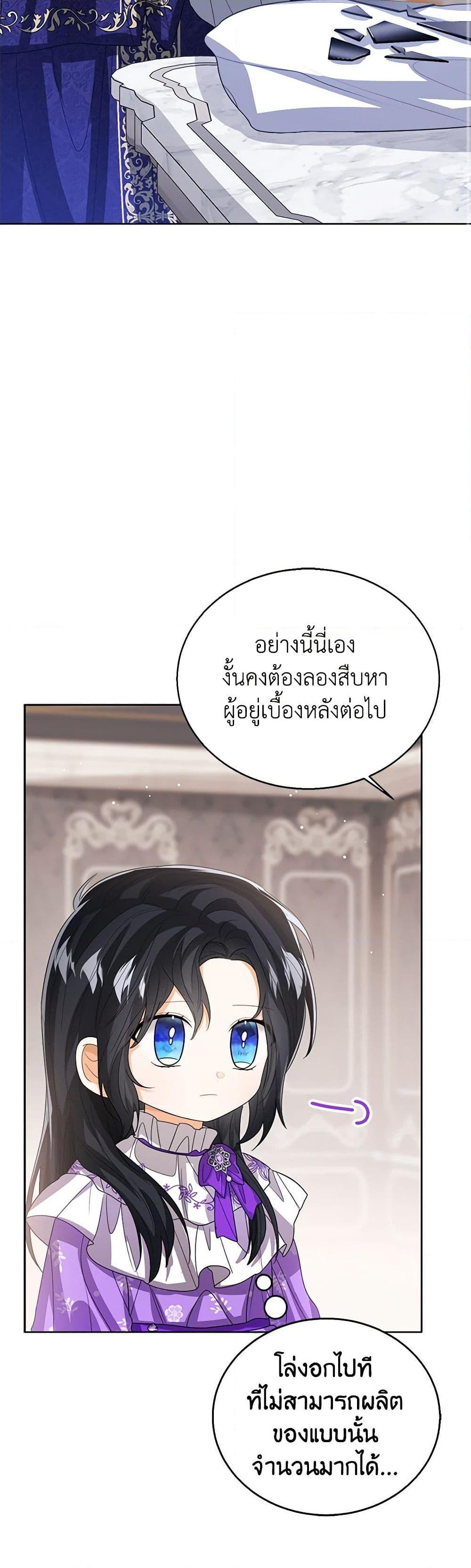 The Baby Princess Can See Status Windows ตอนที่ 97 แปลไทย page 8