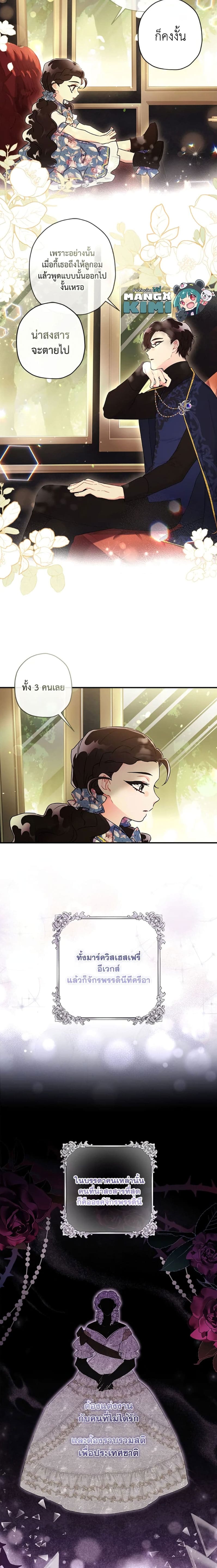 I Became the Male Lead’s Adopted Daughter ฉันกลายเป็นลูกสาวบุญธรรมของท่านดยุก ตอนที่ 63 แปลไทย page 9