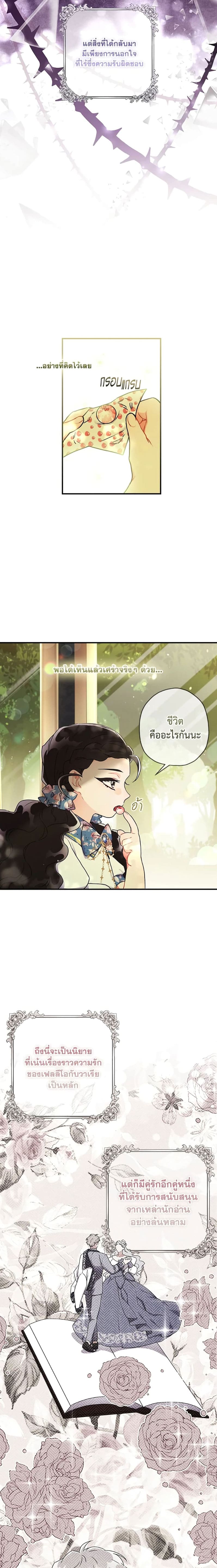 I Became the Male Lead’s Adopted Daughter ฉันกลายเป็นลูกสาวบุญธรรมของท่านดยุก ตอนที่ 63 แปลไทย page 10