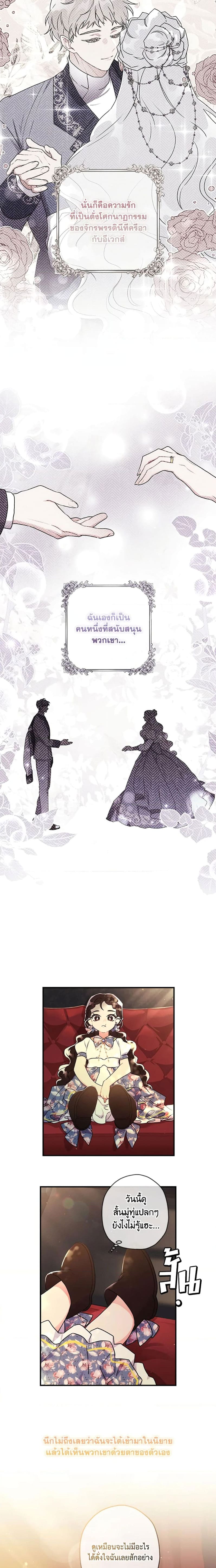 I Became the Male Lead’s Adopted Daughter ฉันกลายเป็นลูกสาวบุญธรรมของท่านดยุก ตอนที่ 63 แปลไทย page 11