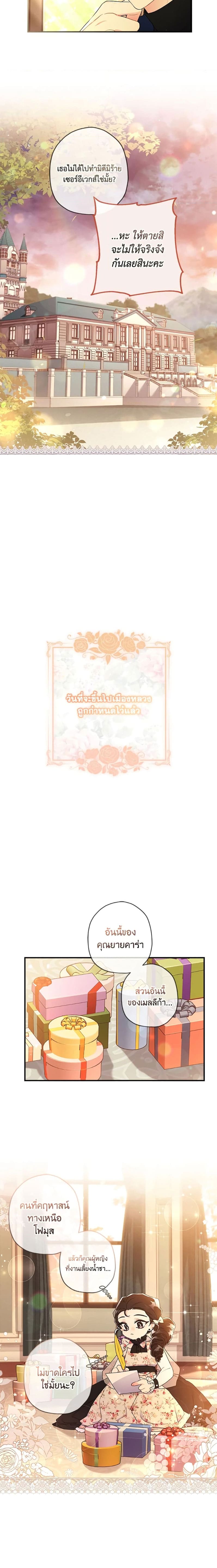 I Became the Male Lead’s Adopted Daughter ฉันกลายเป็นลูกสาวบุญธรรมของท่านดยุก ตอนที่ 63 แปลไทย page 13