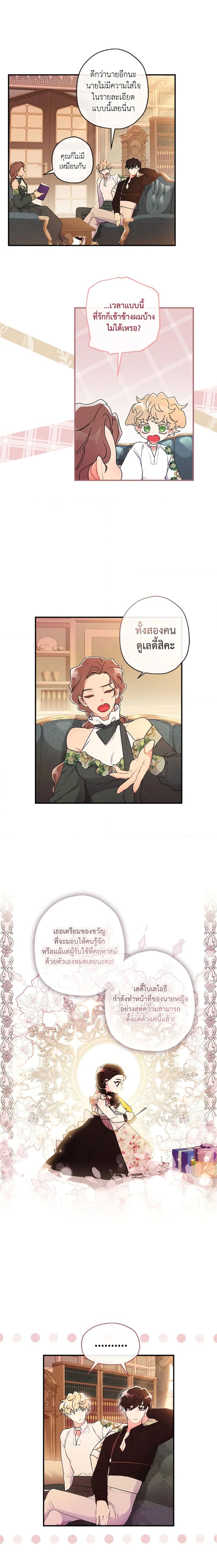 I Became the Male Lead’s Adopted Daughter ฉันกลายเป็นลูกสาวบุญธรรมของท่านดยุก ตอนที่ 63 แปลไทย page 14