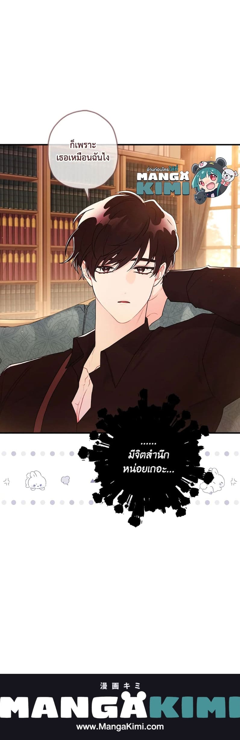 I Became the Male Lead’s Adopted Daughter ฉันกลายเป็นลูกสาวบุญธรรมของท่านดยุก ตอนที่ 63 แปลไทย page 15