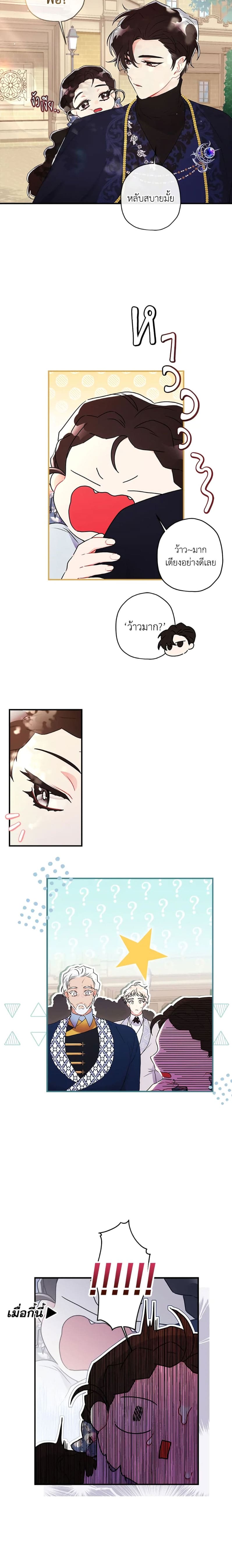 I Became the Male Lead’s Adopted Daughter ฉันกลายเป็นลูกสาวบุญธรรมของท่านดยุก ตอนที่ 63 แปลไทย page 1