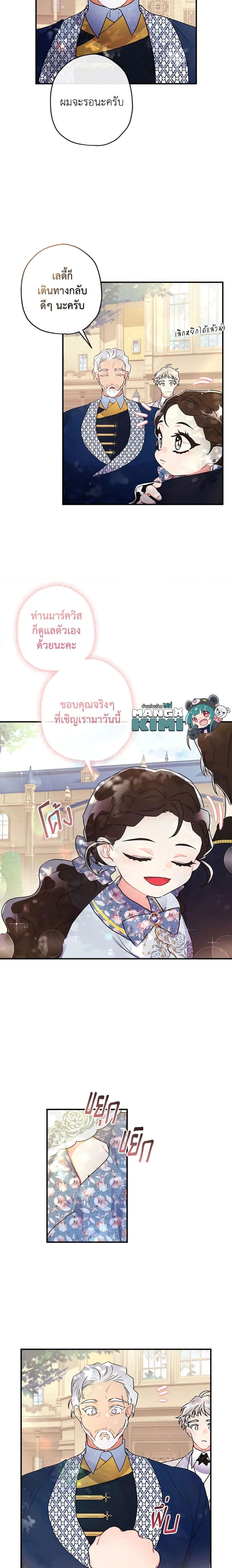 I Became the Male Lead’s Adopted Daughter ฉันกลายเป็นลูกสาวบุญธรรมของท่านดยุก ตอนที่ 63 แปลไทย page 3