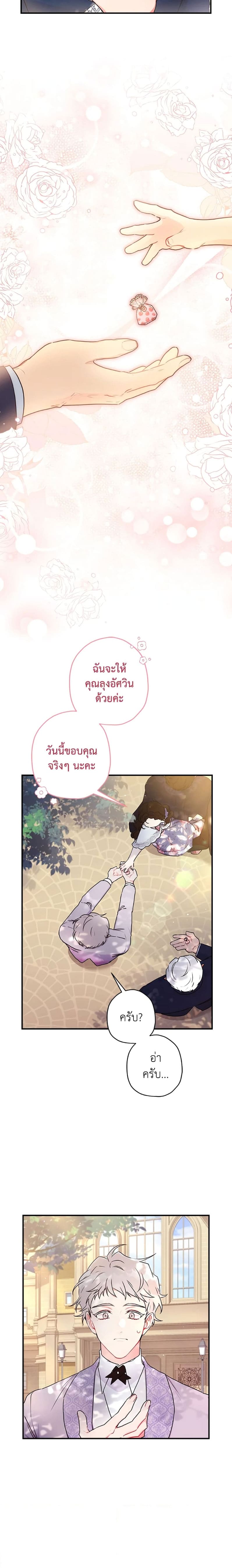 I Became the Male Lead’s Adopted Daughter ฉันกลายเป็นลูกสาวบุญธรรมของท่านดยุก ตอนที่ 63 แปลไทย page 4