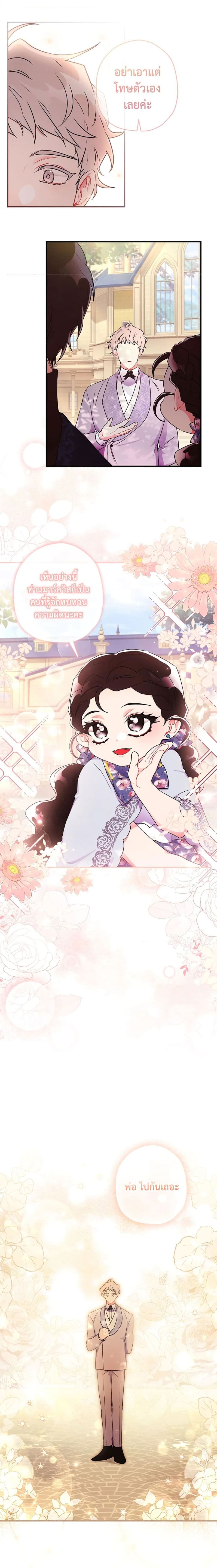 I Became the Male Lead’s Adopted Daughter ฉันกลายเป็นลูกสาวบุญธรรมของท่านดยุก ตอนที่ 63 แปลไทย page 5