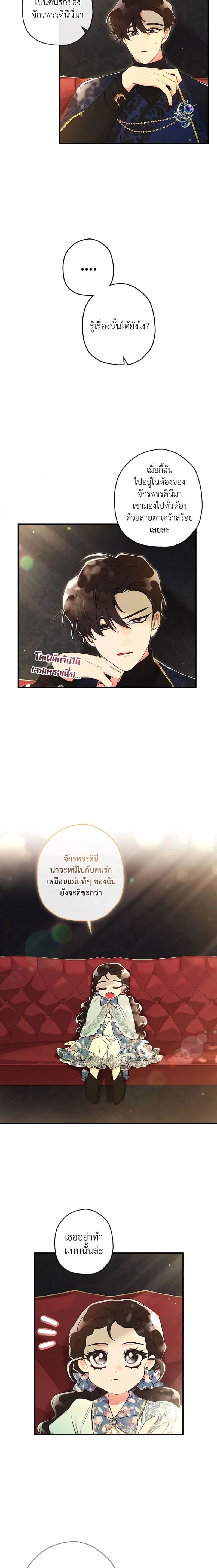 I Became the Male Lead’s Adopted Daughter ฉันกลายเป็นลูกสาวบุญธรรมของท่านดยุก ตอนที่ 63 แปลไทย page 7