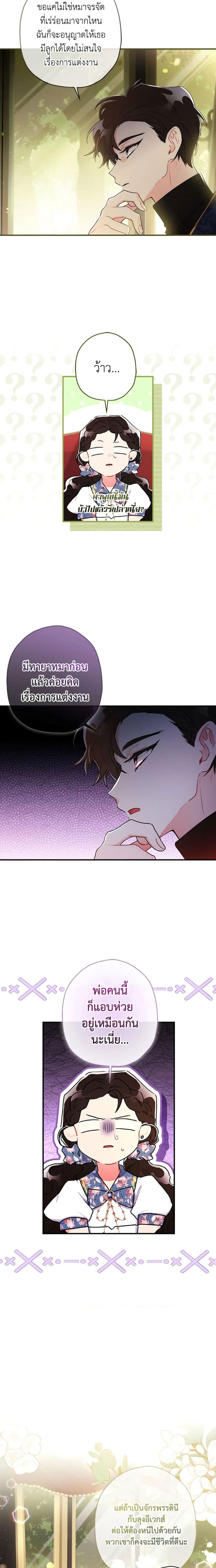 I Became the Male Lead’s Adopted Daughter ฉันกลายเป็นลูกสาวบุญธรรมของท่านดยุก ตอนที่ 63 แปลไทย page 8