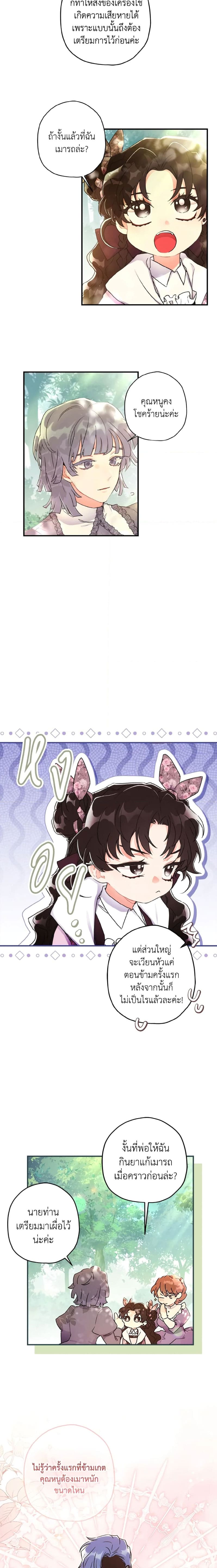 I Became the Male Lead’s Adopted Daughter ฉันกลายเป็นลูกสาวบุญธรรมของท่านดยุก ตอนที่ 65 แปลไทย page 9