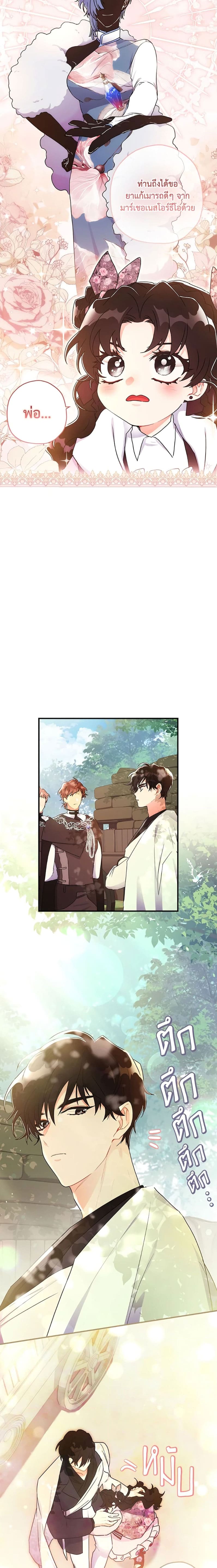 I Became the Male Lead’s Adopted Daughter ฉันกลายเป็นลูกสาวบุญธรรมของท่านดยุก ตอนที่ 65 แปลไทย page 10
