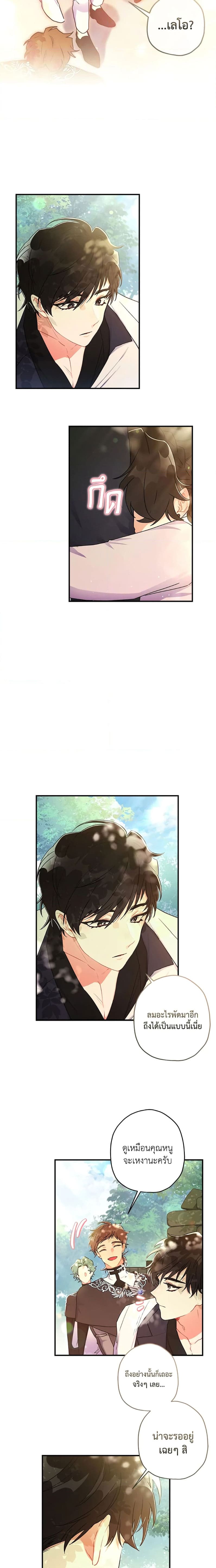 I Became the Male Lead’s Adopted Daughter ฉันกลายเป็นลูกสาวบุญธรรมของท่านดยุก ตอนที่ 65 แปลไทย page 11